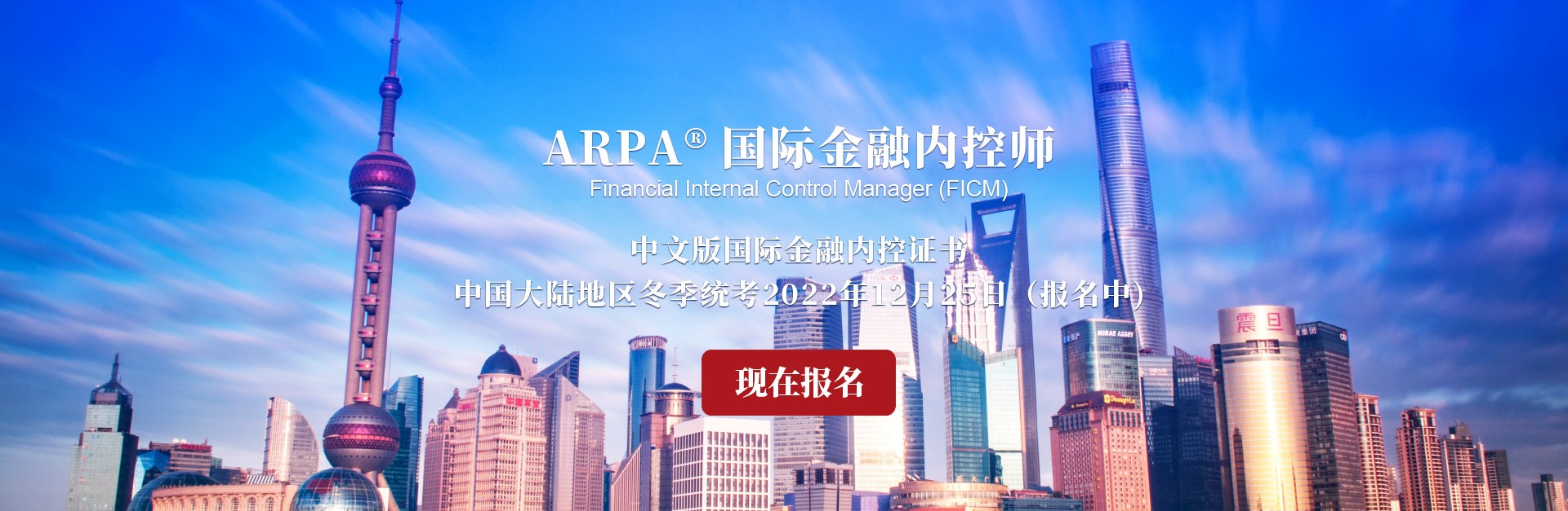 ARPA国际金融内控师
