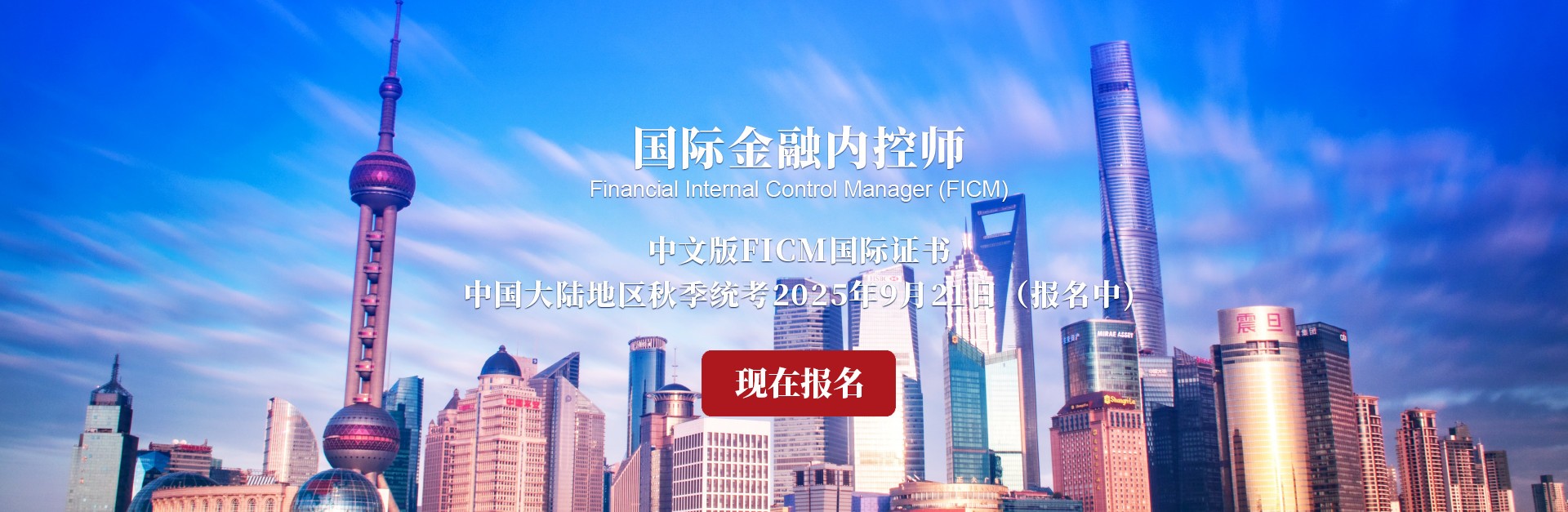 ARPA国际金融内控师