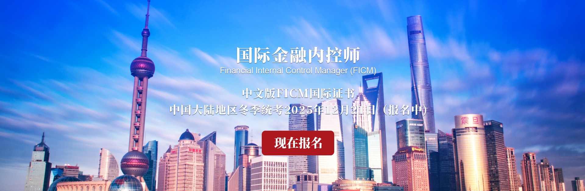 ARPA国际金融内控师