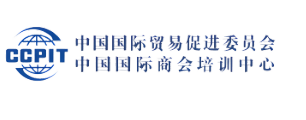 中国国际贸易促进委员会